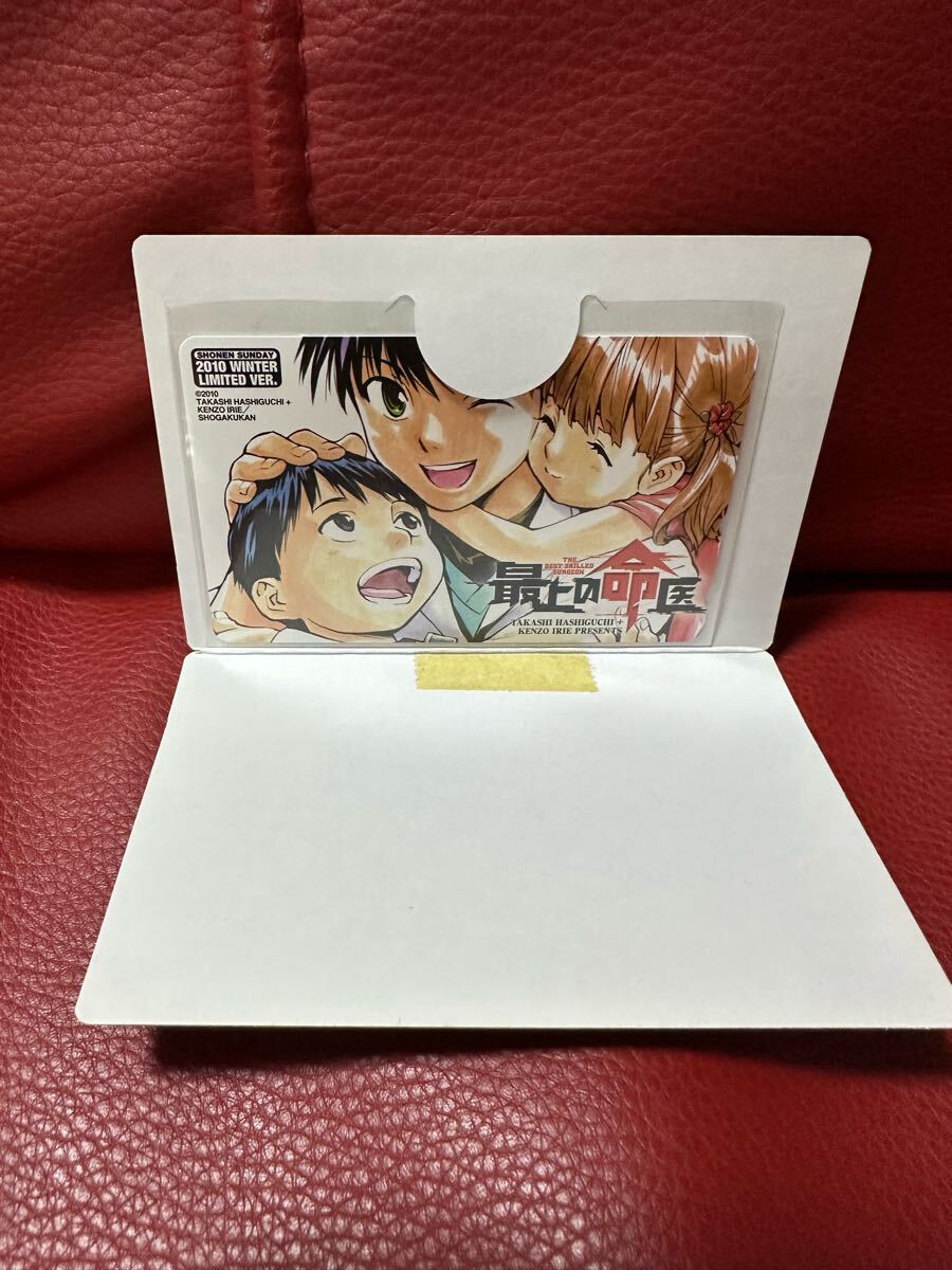新品!最上の命医 テレホンカード テレカ 橋口たかし拍卖