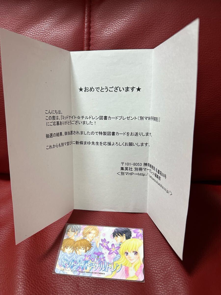 新品!抽プレ!非売品!ミッドナイトチルドレン 図書カード 新條まゆ拍卖