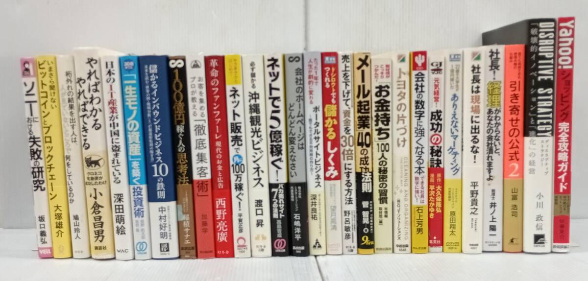 ビジネス系の本 28冊 まとめ売り ありえないマーケティング 会社の数字に強くなる本 社長は現場に出るな! 他25冊 拍卖