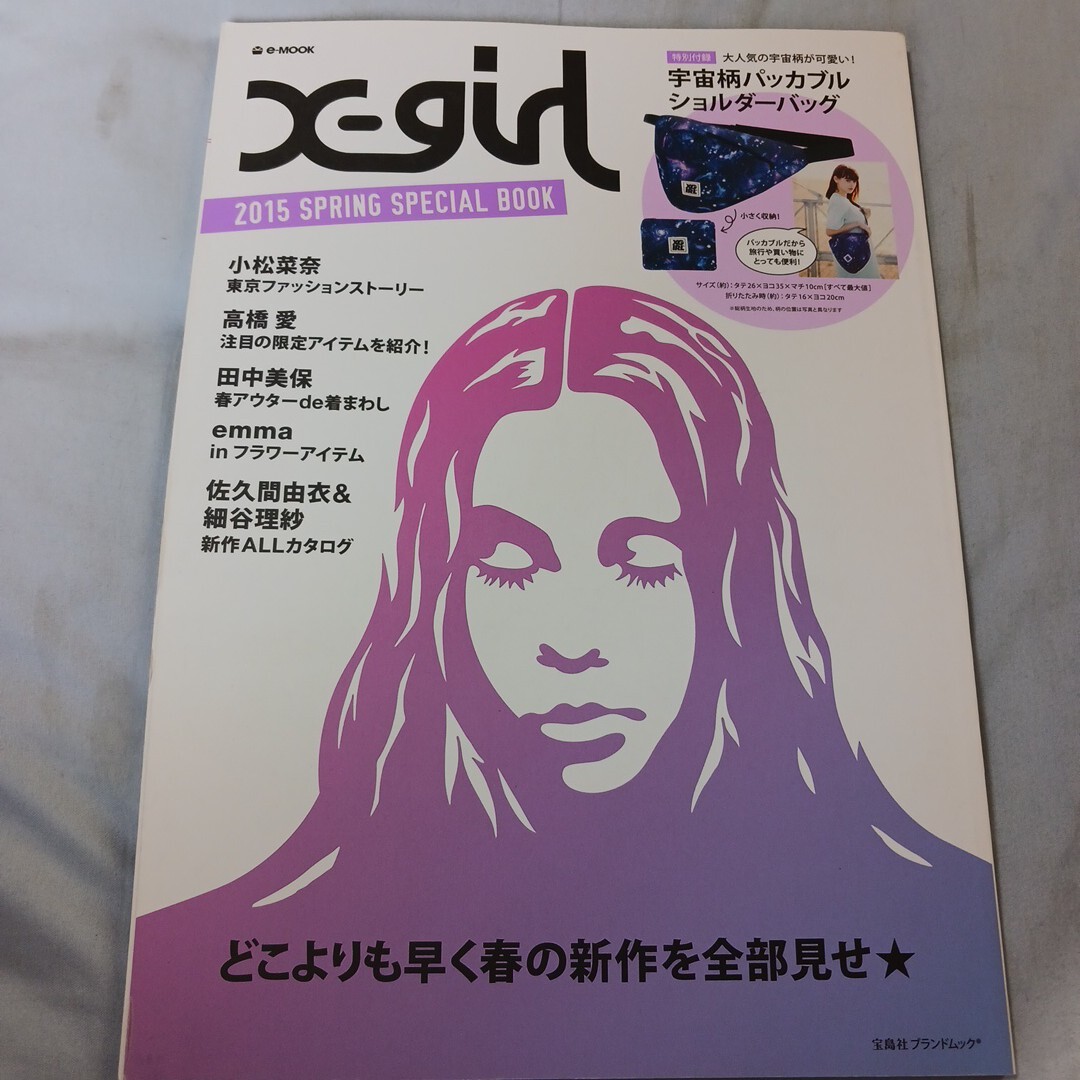レア X‐girl 2015 SPRING SPECIAL BOOK 付録なし  拍卖