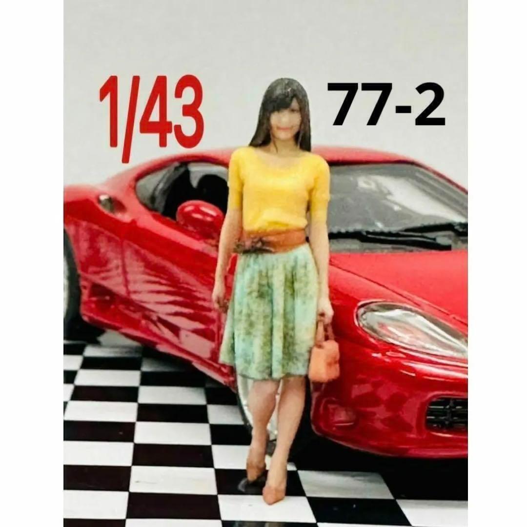 77-2★1/43★フィギュア★ミニカーに★1/64より大★ジオラマに ミニチュアイメージ リアルフィギュア ミニチュア拍卖