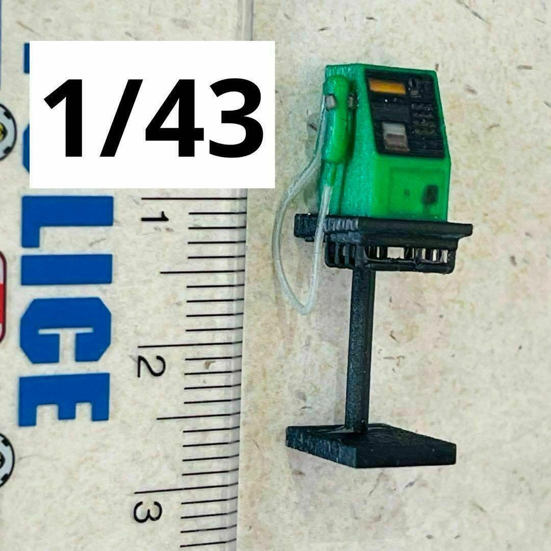 1/43 公衆電話 電話 ■ミニチュア フィギュアに 1/64より大 ミニカーに ジオラマに ミニチュアイメージ拍卖