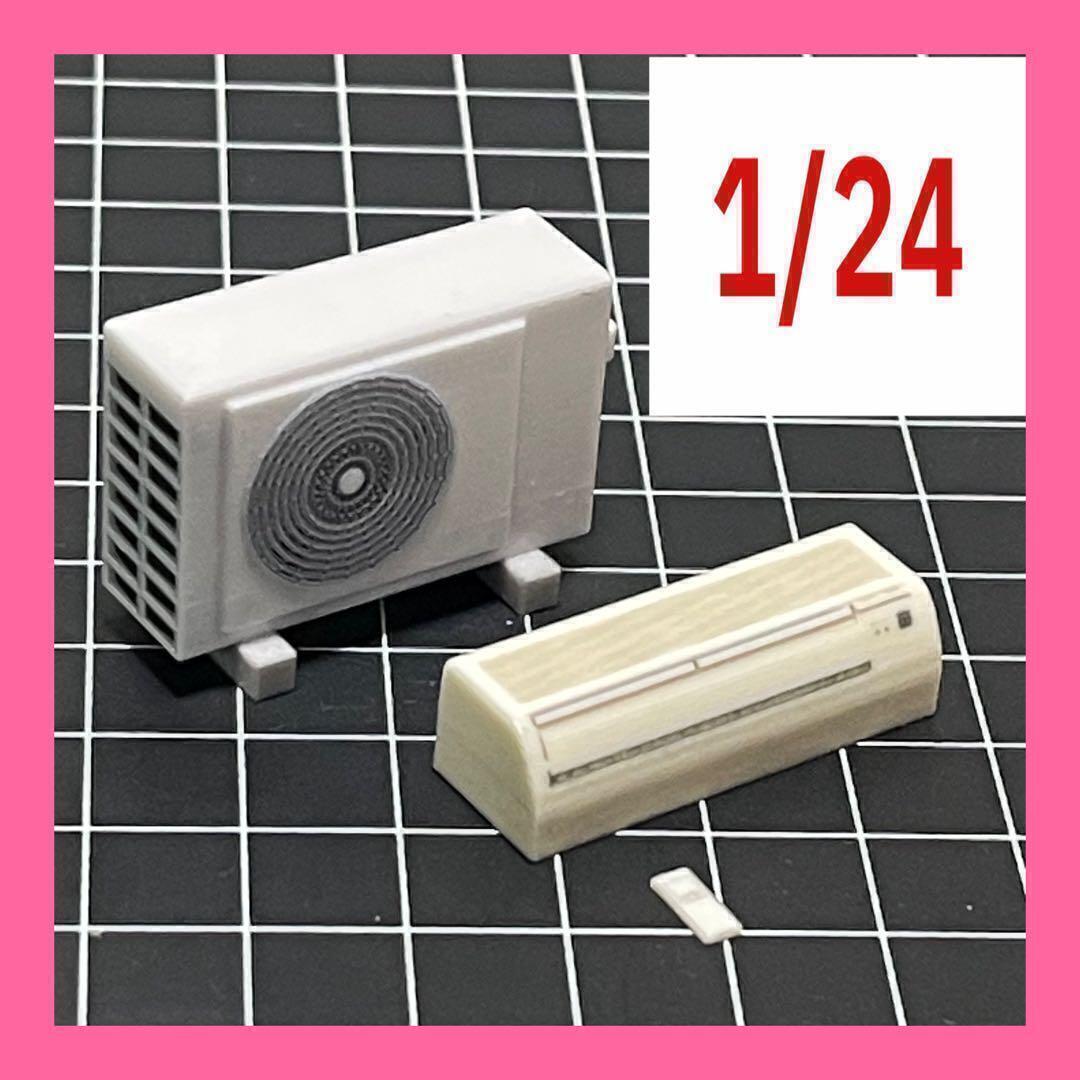 1/24 エアコン&室外機 フィギュアに ミニチュア 1/64より大 ジオラマ ミニカーに ドールハウスに拍卖