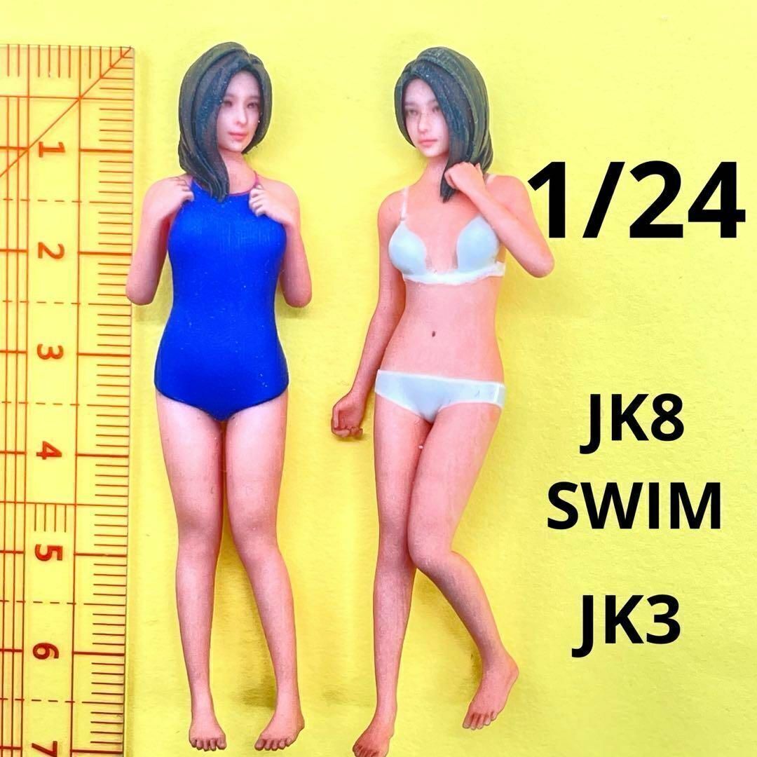 1/24 JK8-SWIM JK3 フィギュア リカちゃんフィギュア 完成品 リアルフィギュア ミニチュアイメージ ドールハウスに ミニカーに 拍卖