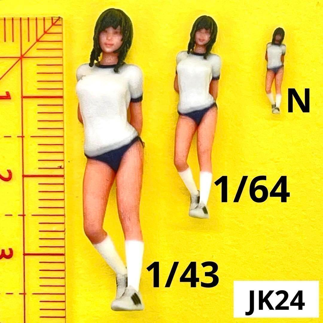 1/43 1/64 1/150 Nゲージ JK24 フィギュア3体 ミニチュア リアルフィギュア ミニチュアイメージ 完成品 ミニカーに拍卖