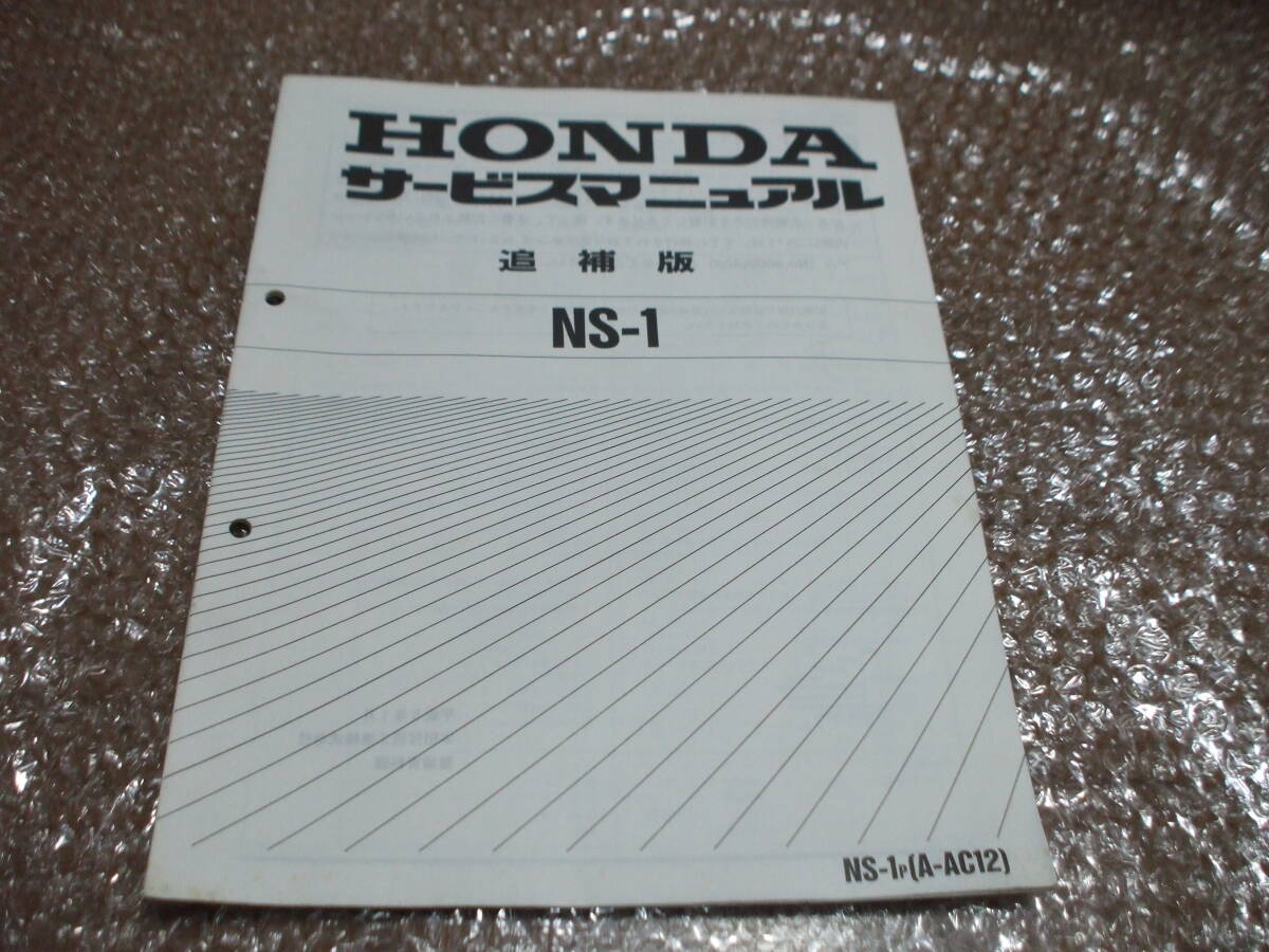 NS-1 AC12 サービスマニュアル追補版拍卖