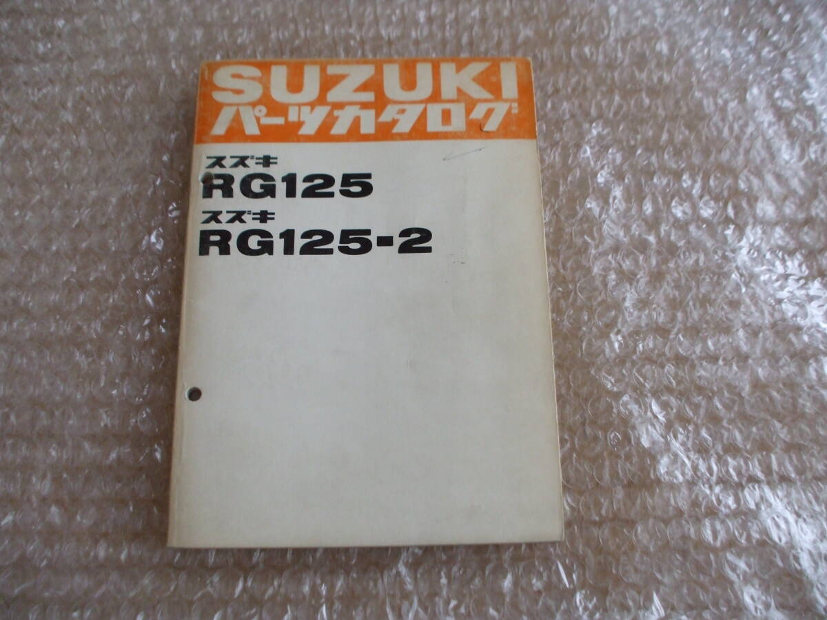 RG125/RG125-2 パーツリスト拍卖