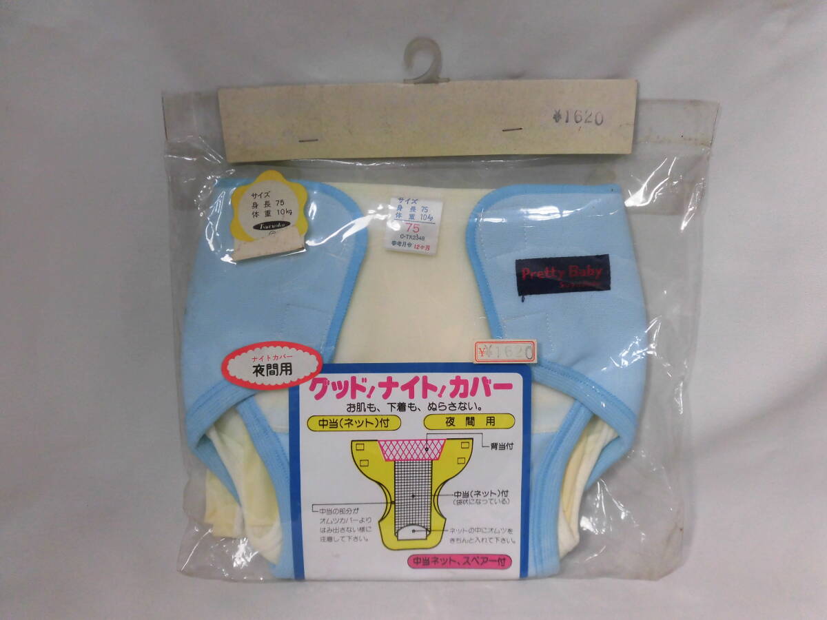 レトロ おむつカバー オムツカバー  未使用 長期保管品 4362拍卖