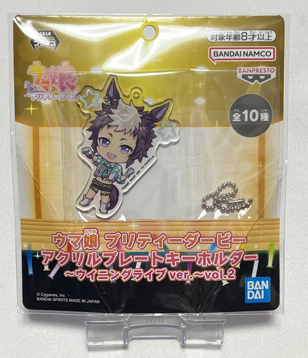 【ウマ娘 プリティーダービー】プライズ景品 アクリルプレートキーホルダー『ウイニングライブver. メジロライアン』拍卖