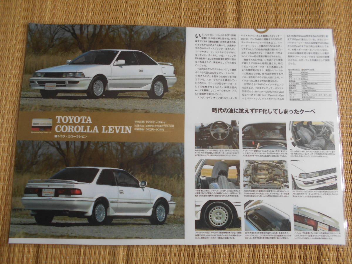 ◎トヨタ AE92型カローラレビンGTアペックス 1987年拍卖