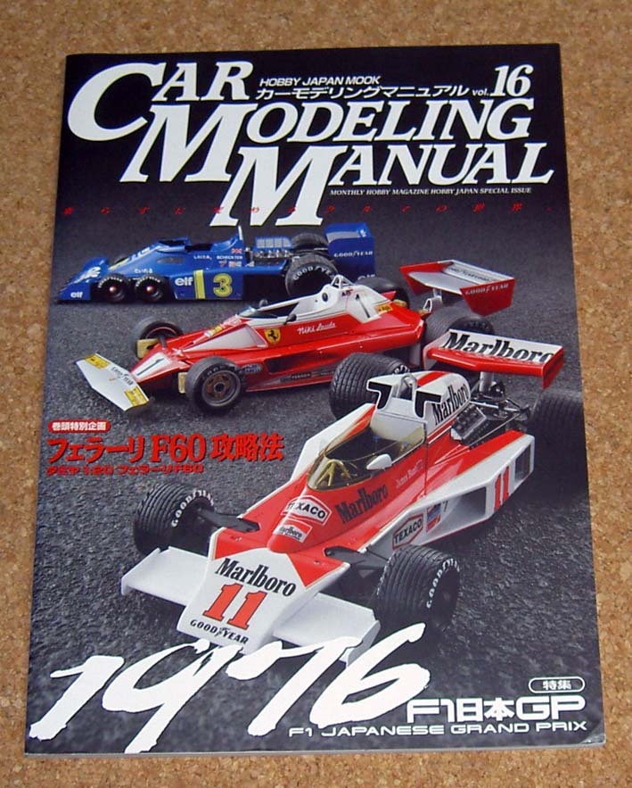 カーモデリングマニュアル Vol.16★1976F1日本GP / フェラーリF60攻略法拍卖
