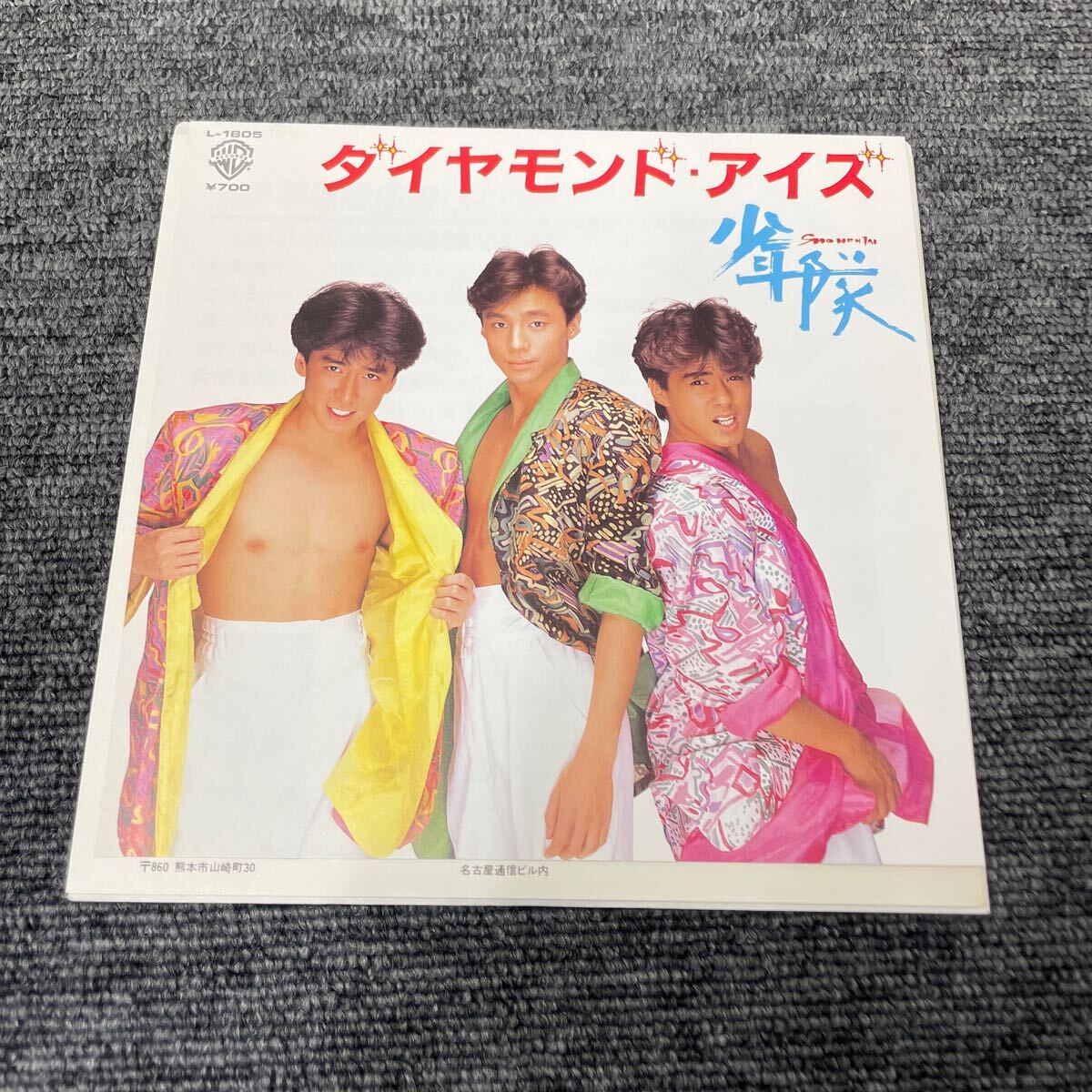 EP-N5 少年隊 ダイヤモンド・アイズ レイニー・エクスプレス 川田多摩喜 神田エミ 長沢ヒロ 戸塚修 宮下智 マーク 和モノAtoZ 昭和歌謡 拍卖