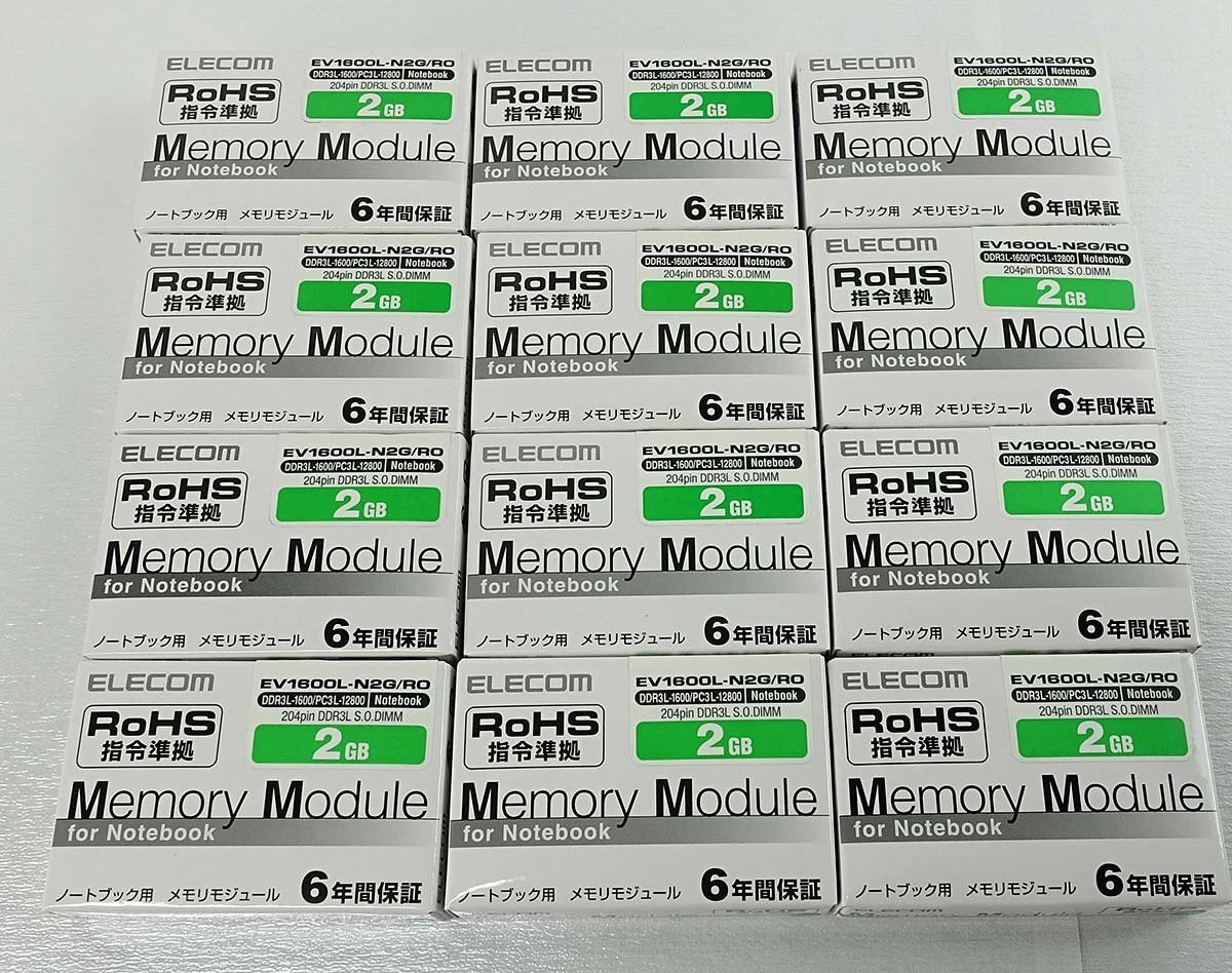 未開封 レターパックプラス メモリ 12個セット エレコム EV1600L-N2G/RO DDR3L-1600 PC3L-12800 2GB ノート用 低電圧 elecom S060403拍卖