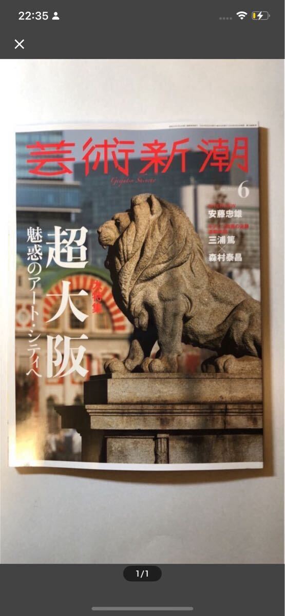 芸術新潮 2025年6月号拍卖