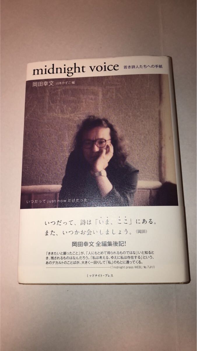 岡田幸文 midnight voice 若き詩人たちへの手紙拍卖