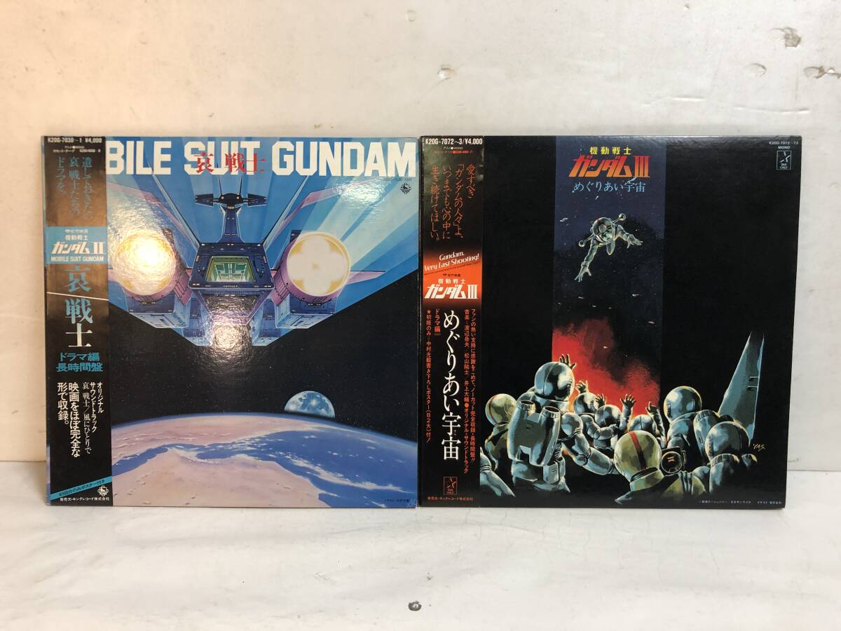 50622S 帯付12inch LP★機動戦士ガンダム 2点セット★ 哀 戦士 / めぐりあい宇宙 ★K20G-7030~1/K20G-7072~3拍卖