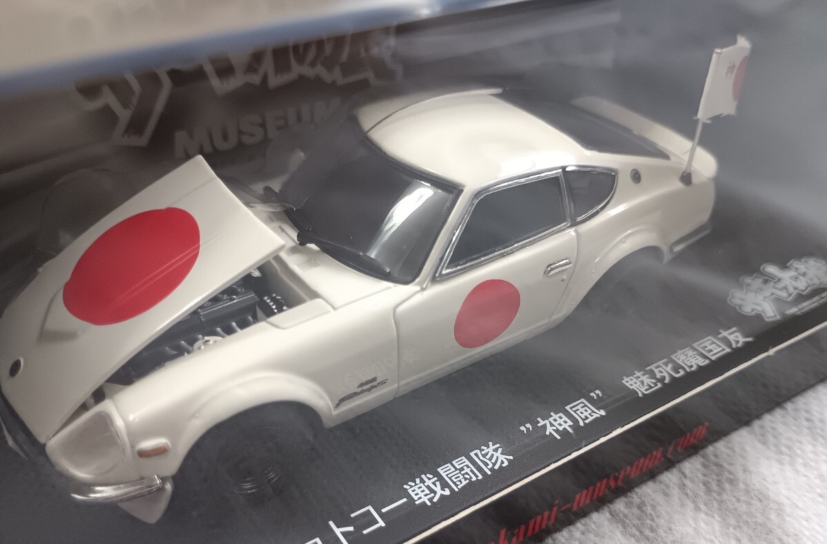 京商◆1/43 サーキットの狼 ニッサン フェアレディ Z432 シュトコー戦闘隊”神風”魅死魔国友//池沢早人師拍卖