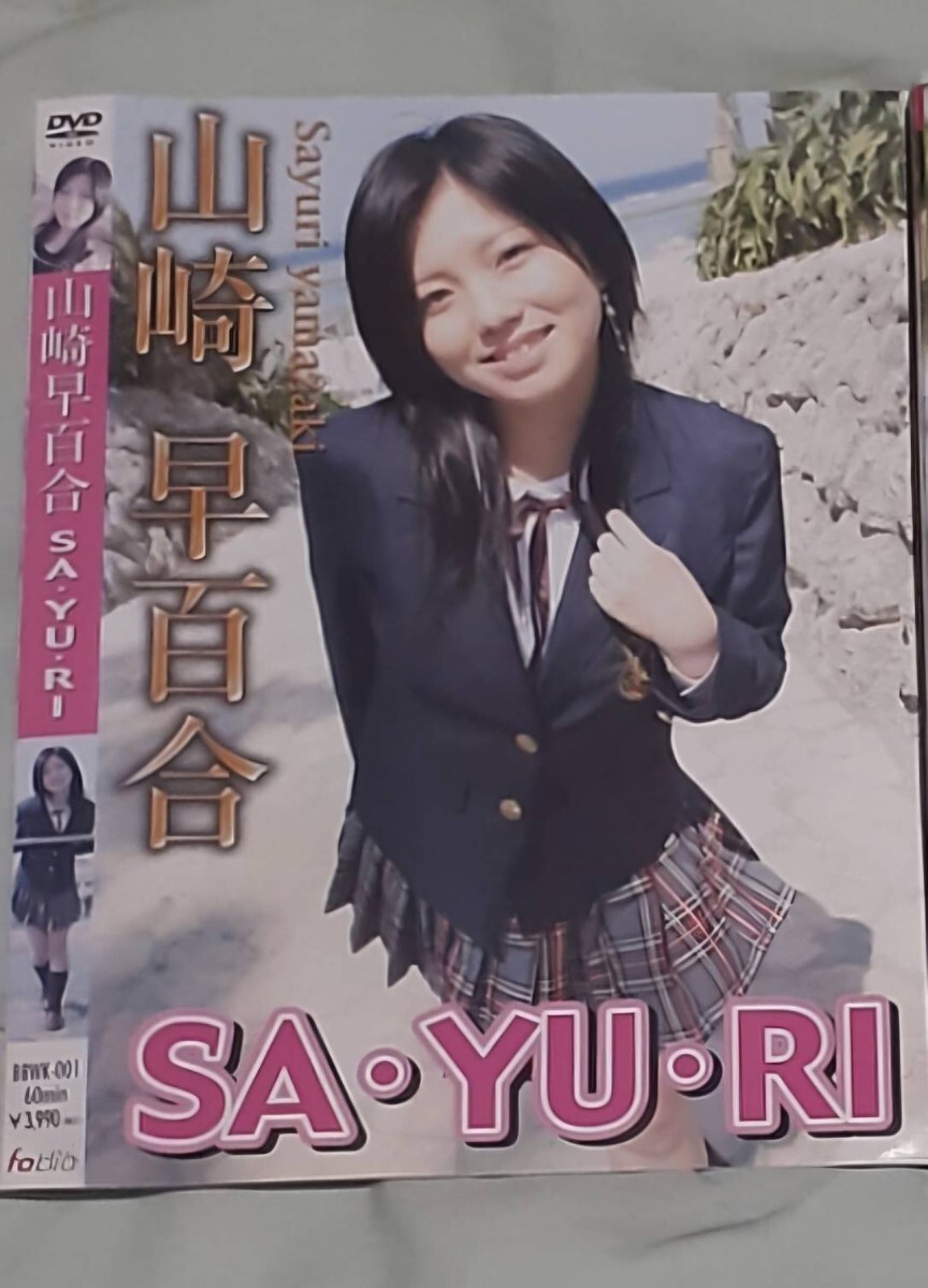 イメージDVD・ 山崎小百合、SA-YU-RI (ケース無し・DVDとパッケージのみ) グラビアアイドルDVD拍卖