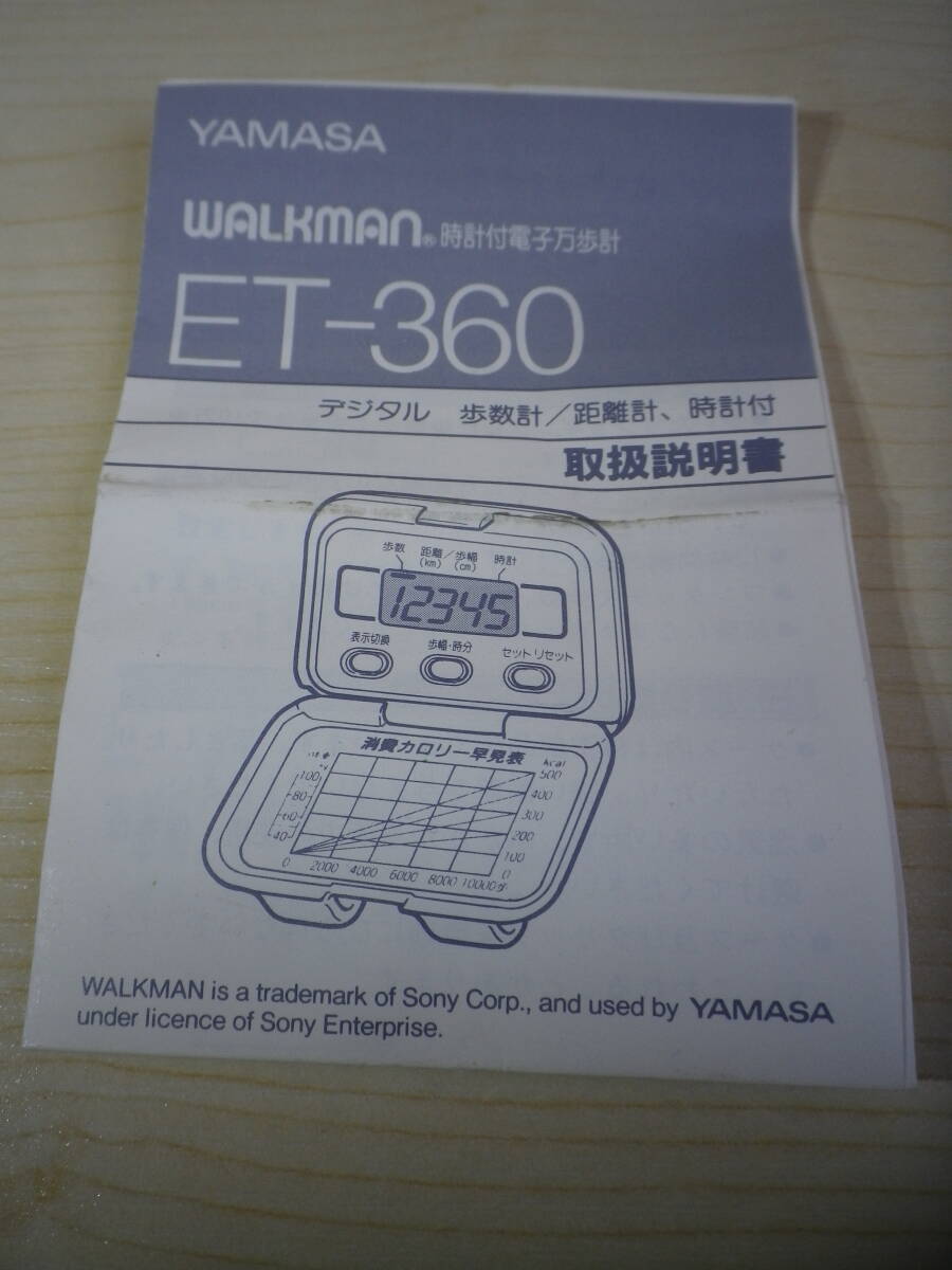 ☆★『YAMASA WALKMAN時計付電子万歩計 ET-360 取扱説明書』★☆拍卖