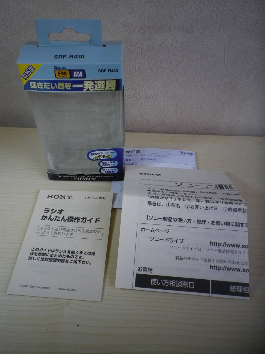 ☆★『SONY ラジオSRF-R430 本体以外一式』★☆拍卖