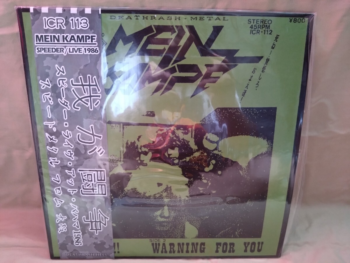 MEIN KAMPF / マイン・カンプ 130枚限定 SPEEDER!! & Live at BAHAMA 1986 帯付LP GREEN cover & PINK cover 2枚セット 新品拍卖