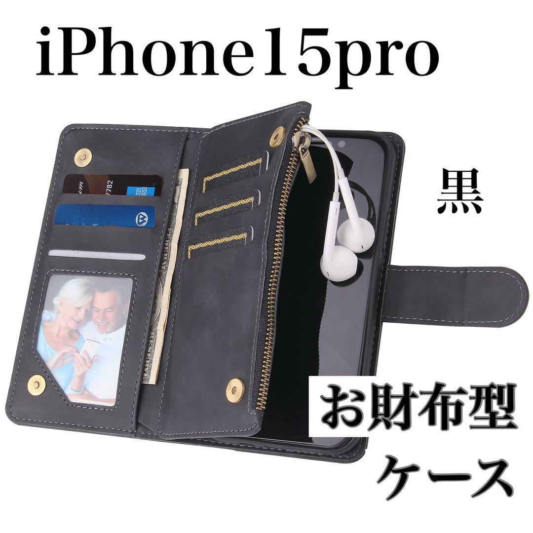 iPhone15pro 手帳型スマホケース ブラック スマホスタンド人気拍卖
