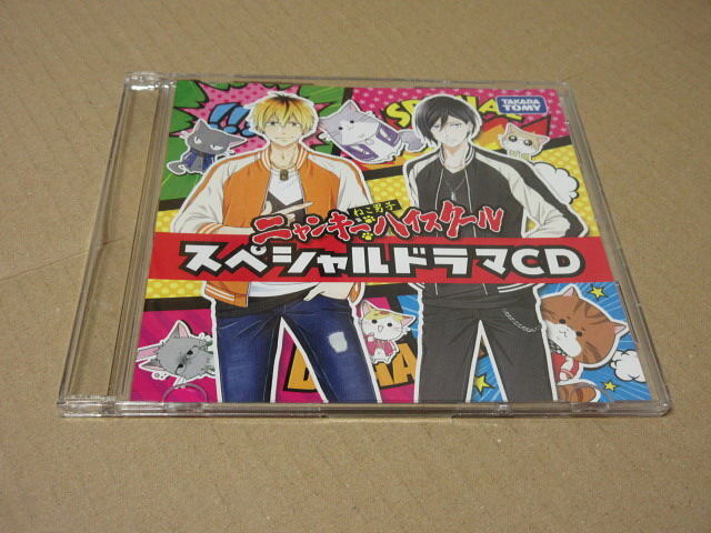 CD■ ねこ男子 ニャンキーハイスクール スペシャルドラマCD // イベントで販売されてたもの NKHS-001拍卖