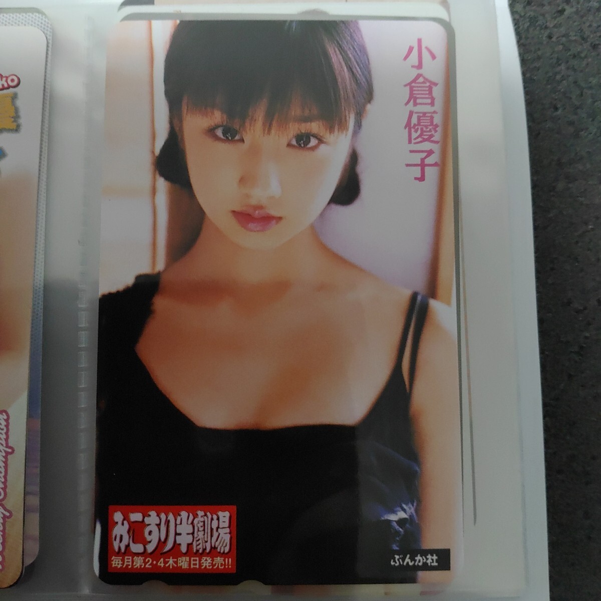 小倉優子テレホンカードNo.34拍卖