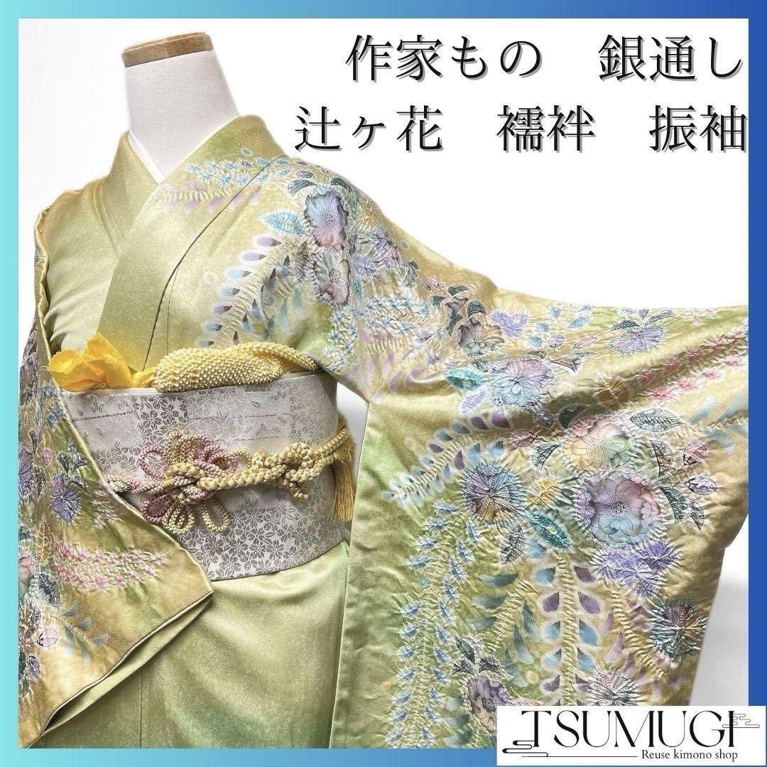 作家もの 銀通し 辻ヶ花 藤の花 振袖 襦袢セット 晴れの日 着物 032a p拍卖