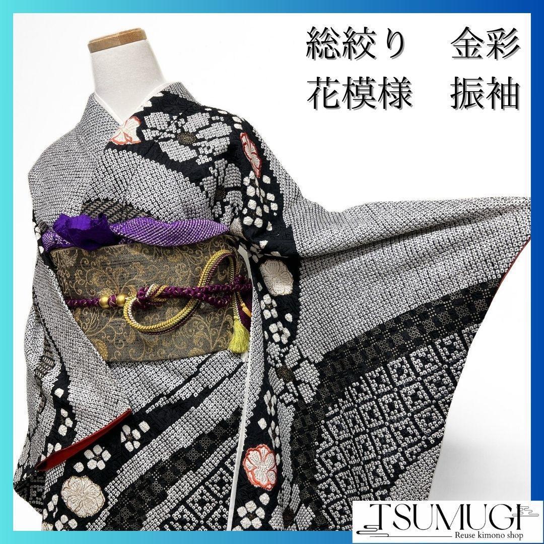 総絞り 金彩 花模様 モノトーン 振袖 成人式 晴れの日 着物 032a p拍卖