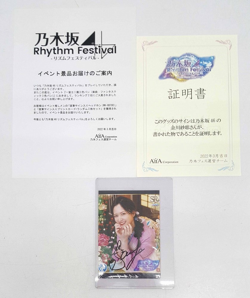 《現状品》乃木坂46 リズムフェスティバル 金川紗耶 サイン プリントカード《CD部門・80サイズ・福山店》K1343拍卖