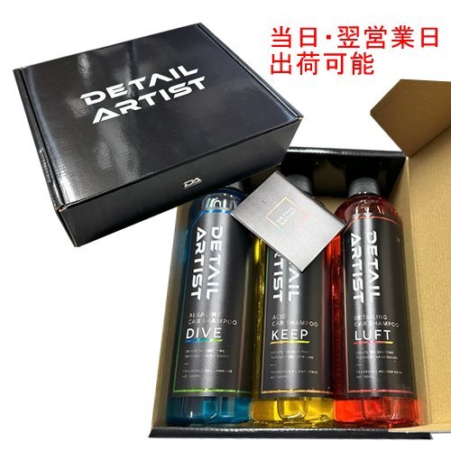 【当社在庫有り】 DETAIL ARTIST 中性・酸性・アルカリ性シャンプーセット 3pH 洗車用 500ml×3本 (LUFT/KEEP/DIVE)拍卖