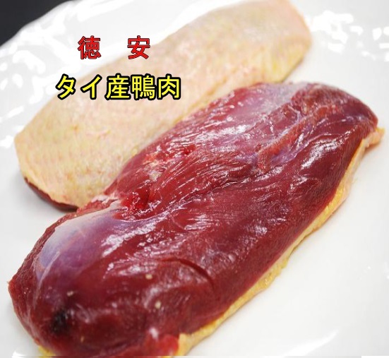 【送料無料】超お買い得数量限定 業務用 タイ産 鴨肉 合鴨 かも カモ ロースカット220g/up21枚(約5K)鴨のロース肉 ヘルシー 拍卖