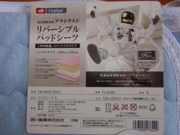 6割引き!1年中快適 アウトラスト リバーシブルパッドシーツ♪一年中使える敷パッド♪シングルサイズ 西川 PCMシート入り定価19800円拍卖
