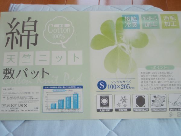 ヒンヤリ接触冷感敷パッド♪表地綿100%!裏面メッシュで蒸れにくい♪夏用汗取り敷パッド♪シングル ブルー系♪拍卖