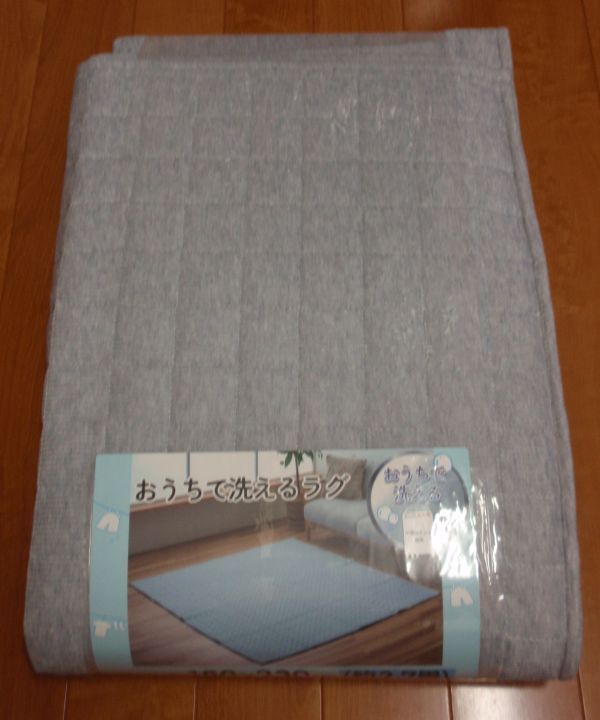おてがる価格です♪お家で洗えるラグ♪約180×230㎝ 約2.7畳 グレー系拍卖