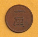 ○ 1厘銅貨《明治17年》 極美品拍卖