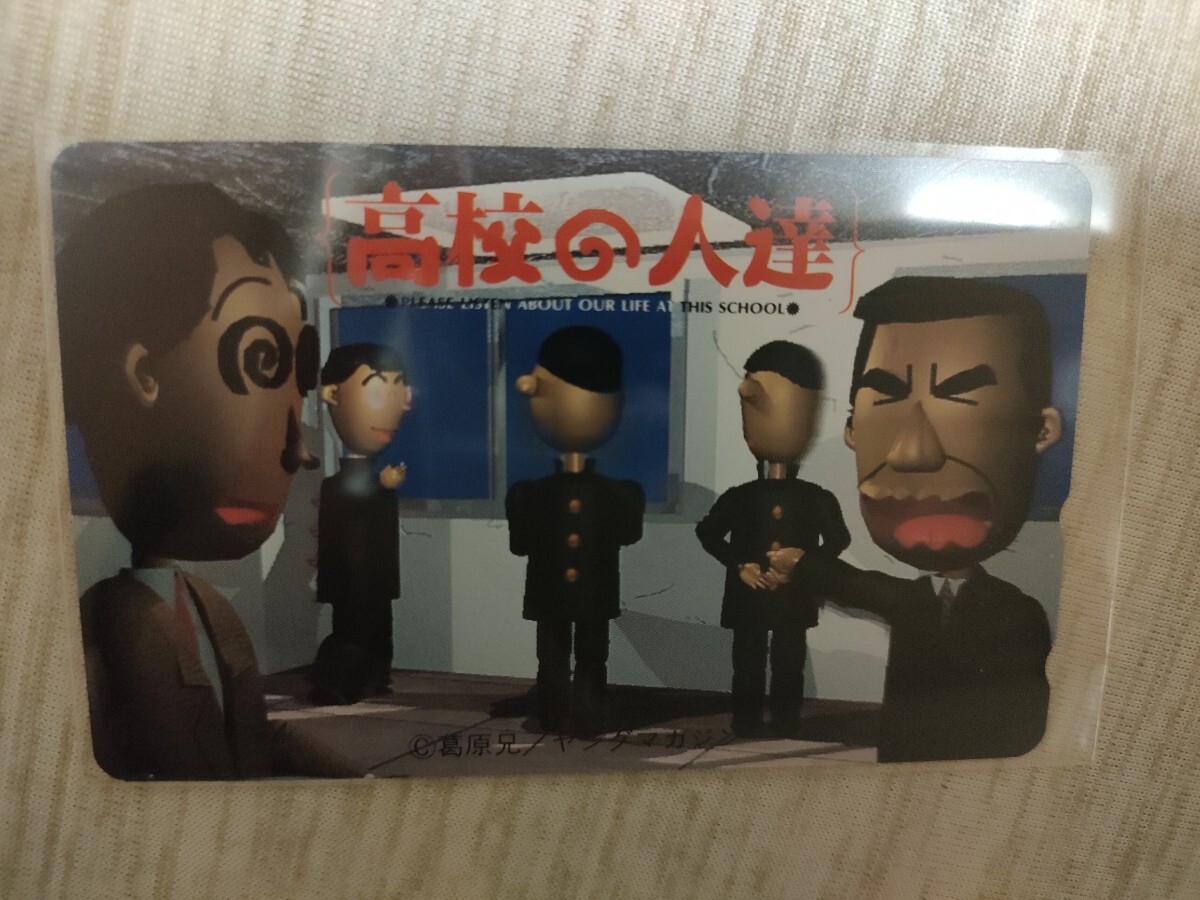 テレホンカード。 テレカ。ヤングマガジン。抽選。高校の人達。拍卖