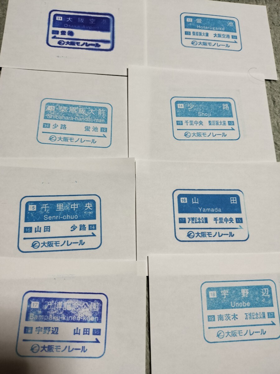大阪モノレール 駅スタンプ 18駅コンプリート拍卖