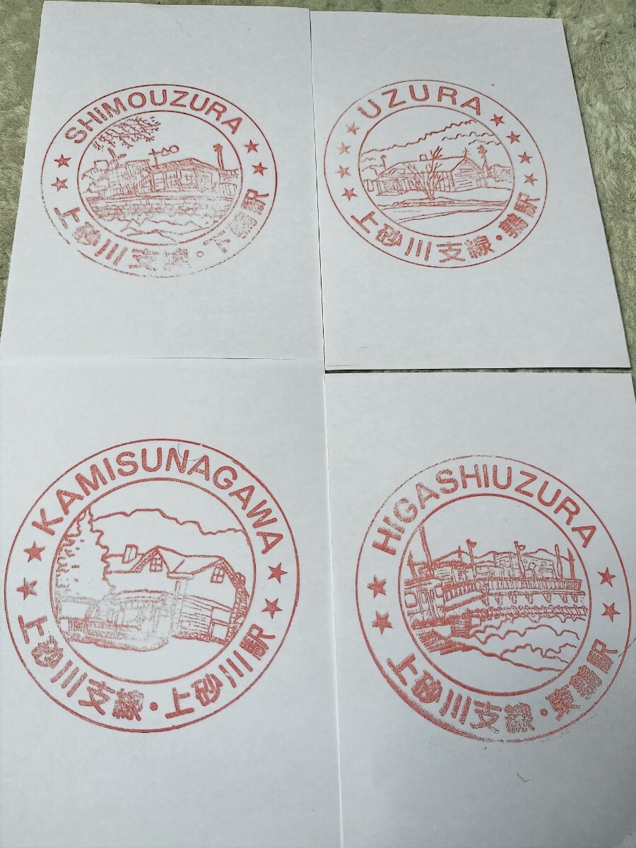 上砂川支線 駅スタンプ 4種 鶉、東鶉、上砂川、下鶉駅 廃線 JR北海道拍卖