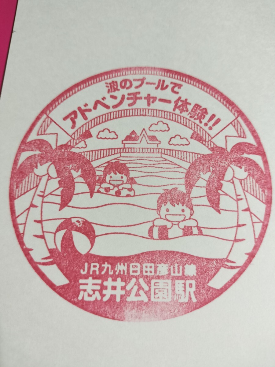 志井公園駅 駅スタンプ 日田彦山線 現在スタンプ廃止 レア拍卖