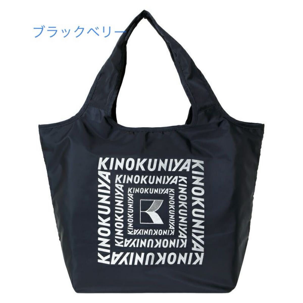 【新品】紀ノ国屋 まとまる保冷バッグ ブラックベリー(ロゴ:ラメあり)拍卖