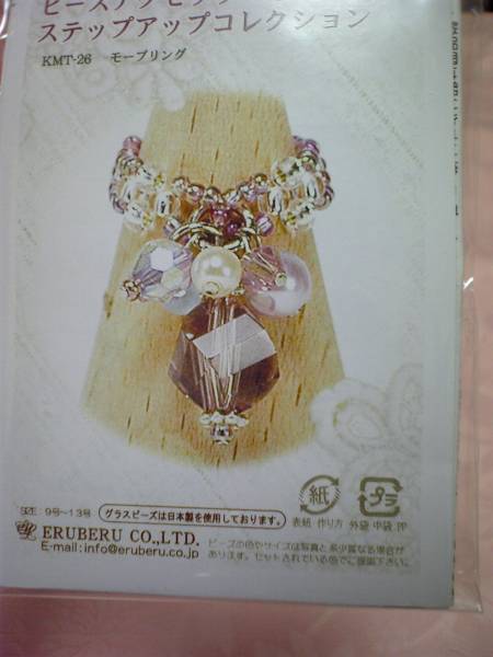 モーブリング♪ ビーズアクセサリー☆拍卖