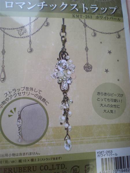 *~ホワイトパール~* 透かしパーツのロマンティックストラップ拍卖