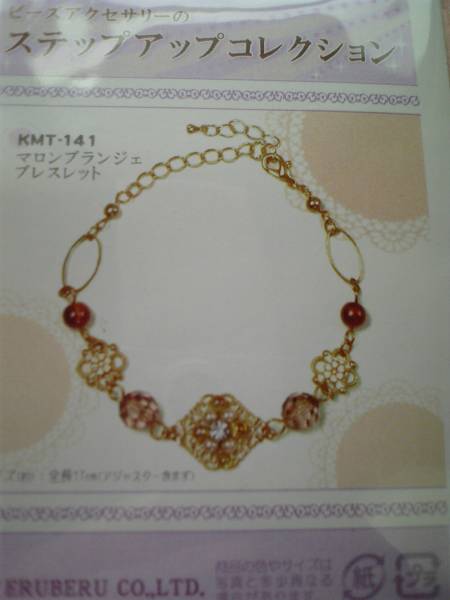 *~☆マロンブランジェブレスレット☆~ *ビーズアクセサリー 拍卖