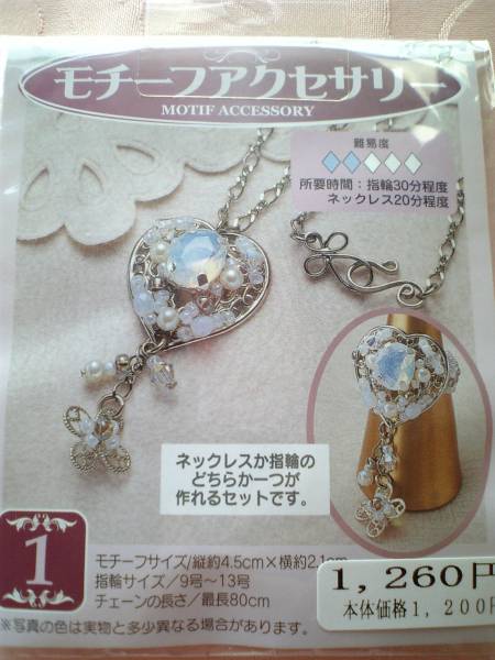 TOHO☆ **モチーフアクセサリー/ホワイト**拍卖