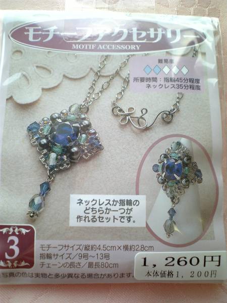 TOHO☆ **モチーフアクセサリー/ブルー**拍卖