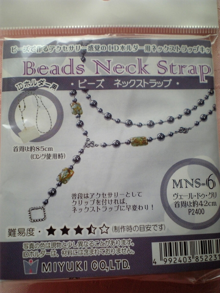 MIYUKI *~☆IDホルダー用・ビーズネックストラップ☆~* 拍卖