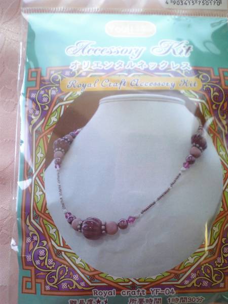 **オリエンタル ネックレス** ビーズキット拍卖
