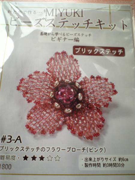 MIYUKI *~☆ブリックステッチフラワーブローチ《ピンク》☆~* 拍卖